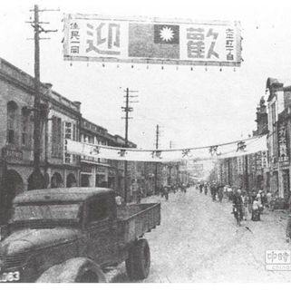 臺灣光復節（國曆十‧二五）