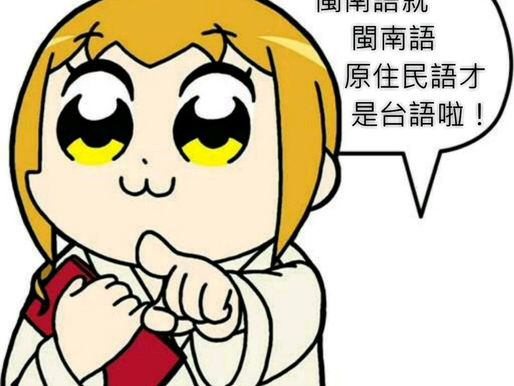 【文史志】學習「新年快樂」的臺語