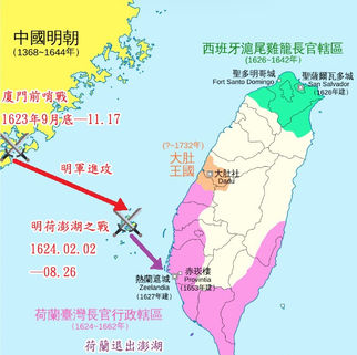 【戰爭史】澎湖之戰（1623─1624）