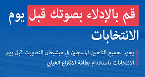 vote2_twitter-Arabic (5).jpg