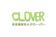 CLOVER - 社会福祉法人クローバー