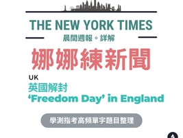 新聞英文x英文作文教學