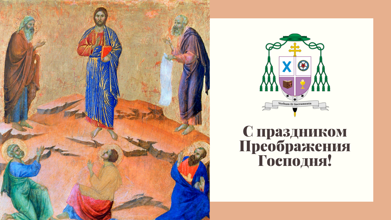 Презентация праздника преображения господня. Рассказ о празднике преображения господня. Преображение господне христианские праздники. 19 августа преображение господне. Катя перезагрузка.