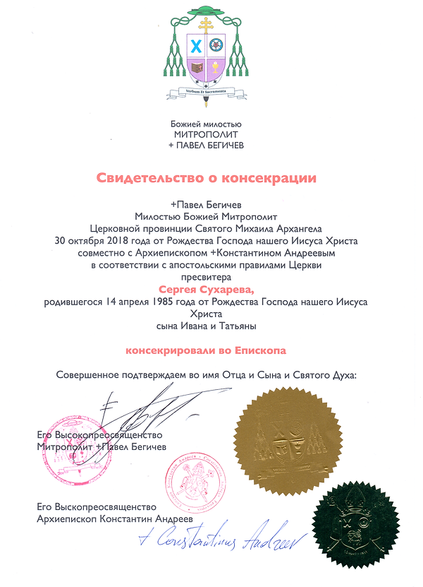 Свидтельство Сухарев.png