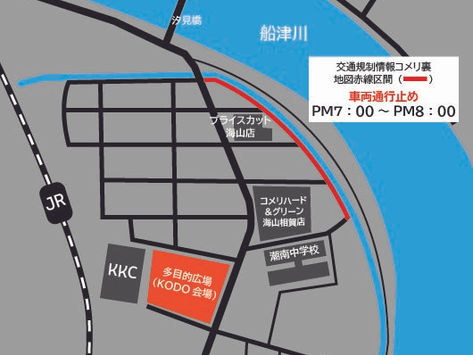 交通規制のご案内