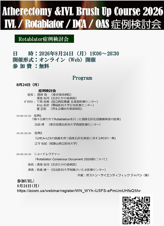 ABC症例検討会2026_Rota.png