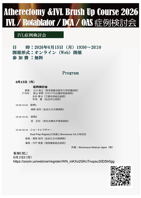 ABC症例検討会2026_IVL.png