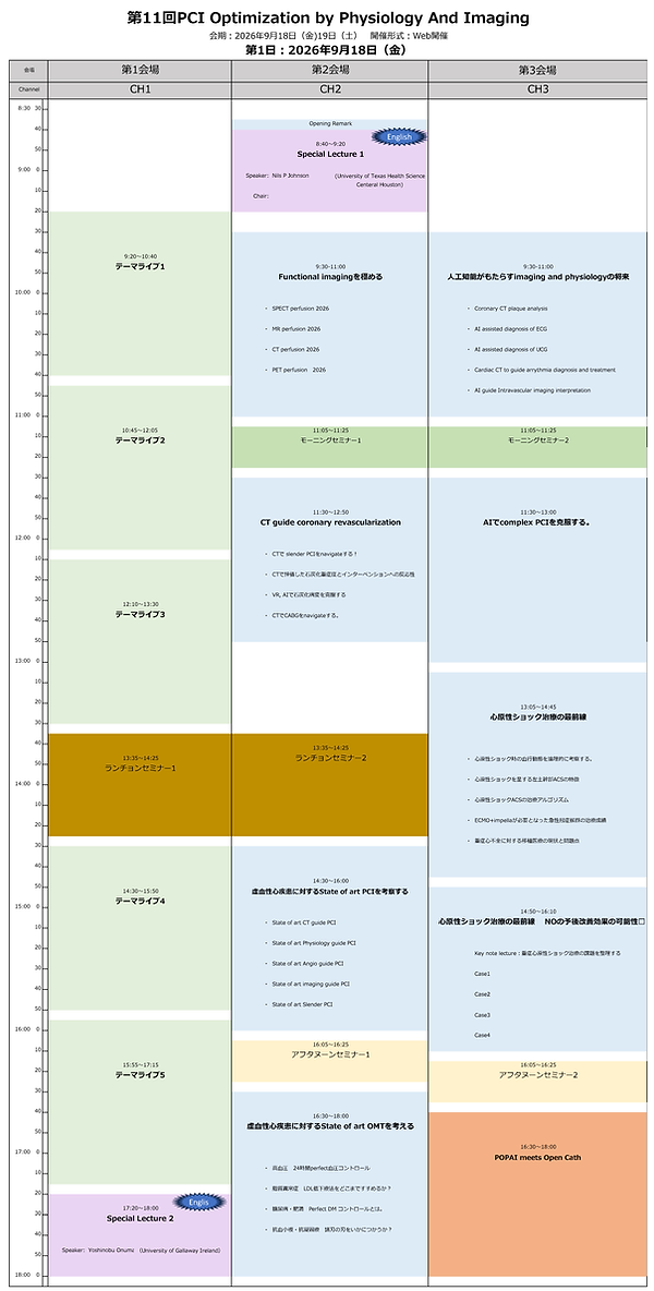 POPAI2026日程表(HP用)_6_ページ_1.png