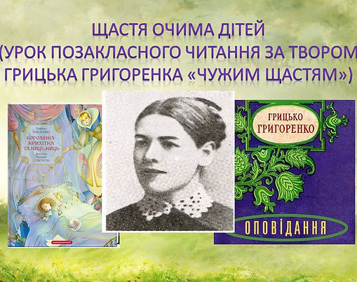 Щастя очима дітей