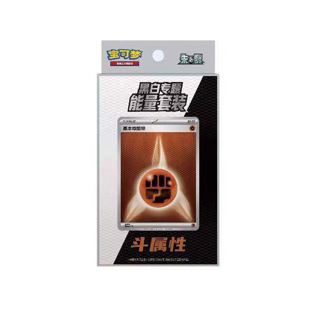 Pokémon Black & White Theme Energy Set - Fighting Type (Simplified Chinese)