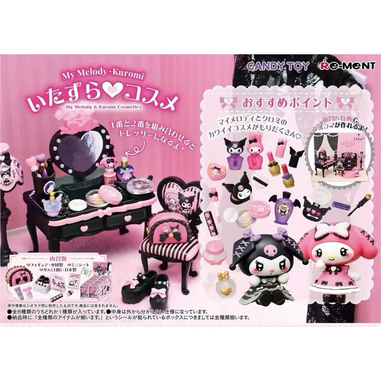 REMENT My Melody・Kuromi Mischief Cosmetics Blind Box