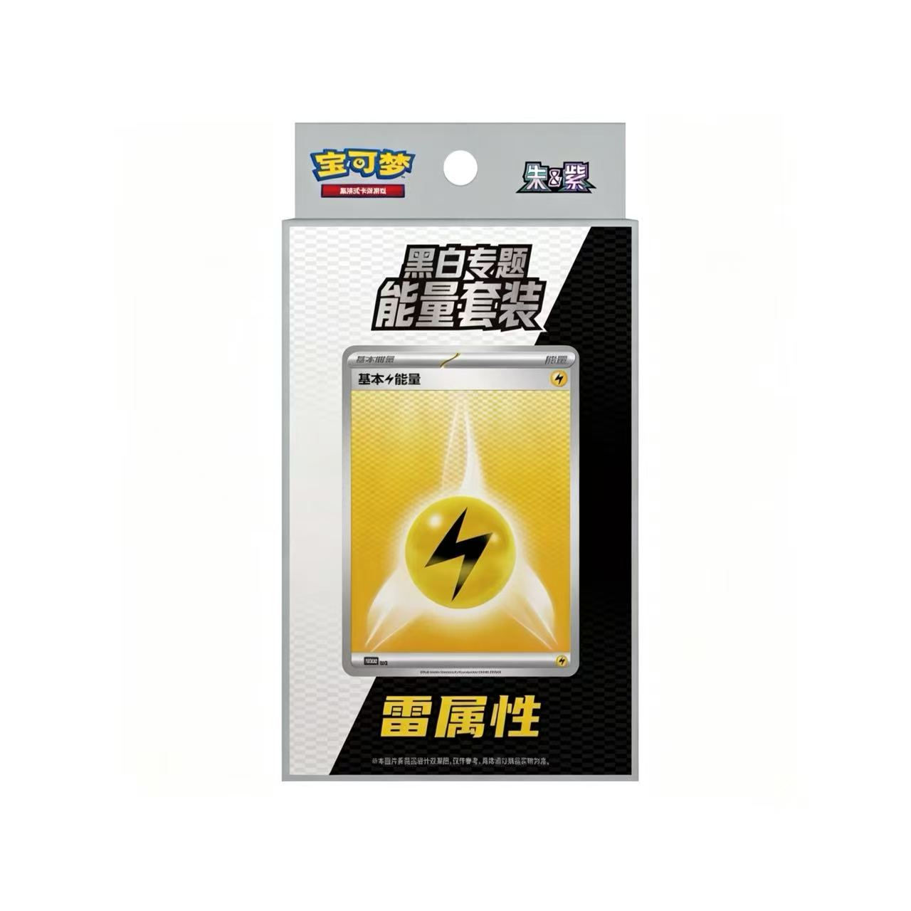 Pokémon Black & White Theme Energy Set - Lightning Type (Simplified Chinese)