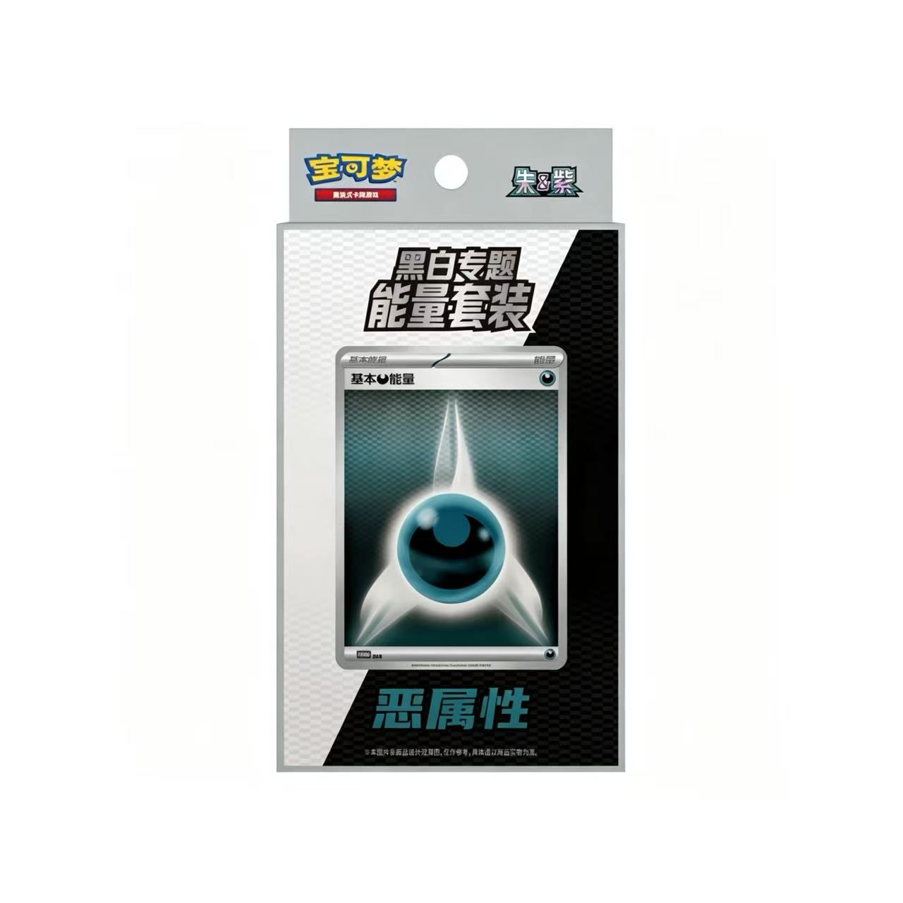 Pokémon Black & White Theme Energy Set - Darkness Type (Simplified Chinese)