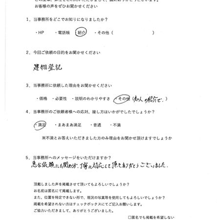 阿南市　N様　建物表題登記