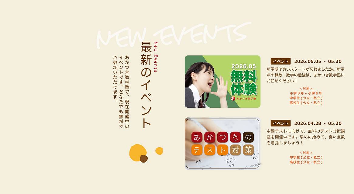 あかつき数学塾最新のイベント