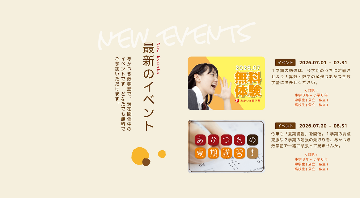 あかつき数学塾最新のイベント