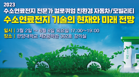 Hydrogen Mobility Colloquium