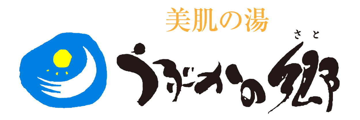美肌の湯 うぶかの郷｜福島県伊達郡桑折町の外観