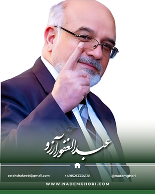 موج دریای دری، دکتر آرزو