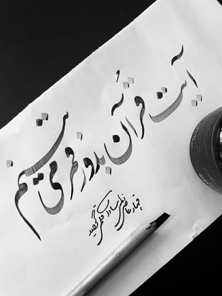 شعر قهار عاصی، خط سید زلمی سادات