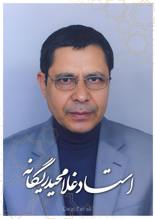 کتلهای لهجهء من تا زبان درسی
استادغلامحیدریگانه