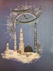 شجره سادات .jpg