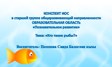 кто такие рыбы.jpg