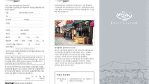 바하밥집 소식지 12호