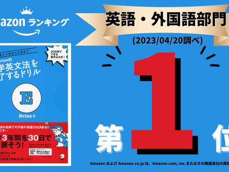 弊社代表の書籍が、Amazonランキング２冠達成！