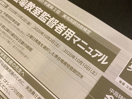 本日は英検です。