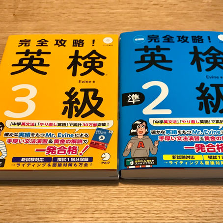 2025年度第一回　英検直前対策講座
