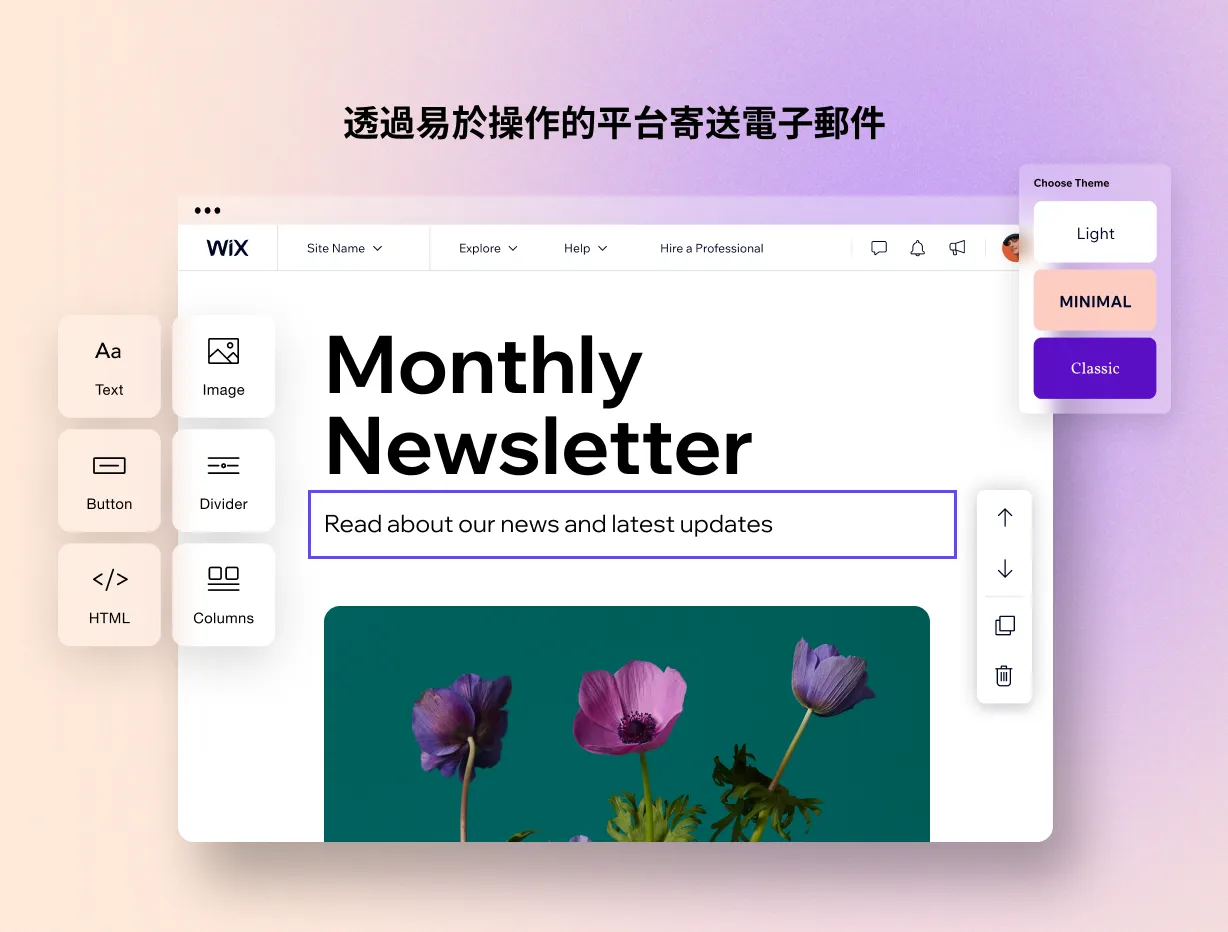 Wix 電子郵件行銷 Preview 0