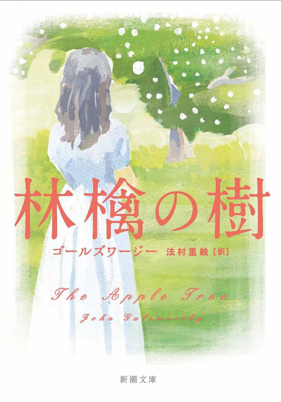 林檎の樹_カバー_1129-1_ページ_1