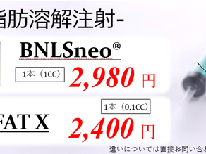 💉💉脂肪細胞を注射で減らす💉💉