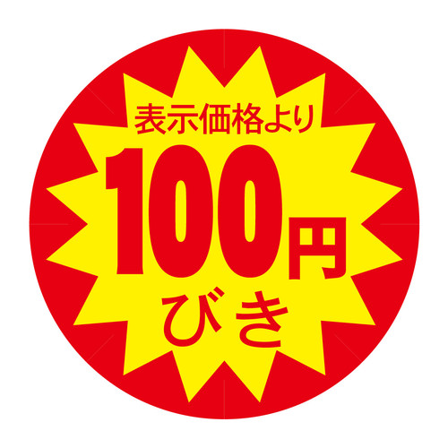 【100円　お値引き】きこり様 リクエスト 2点 まとめ商品 30mm小さいサイズ】100円引シール 張り直し不正防止加工