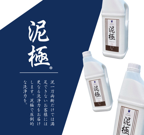 洗濯助剤　泥極 3本セット 泥極 -dorokiwami- | hanaten