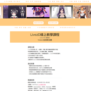 【Live2D教學相關】V皮全流程班第四期報名開始