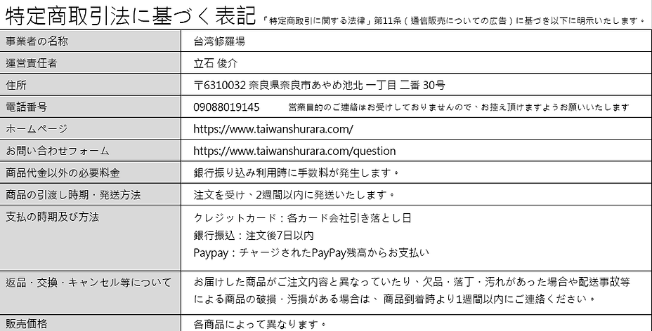 特定商取引法に基づく表記.png