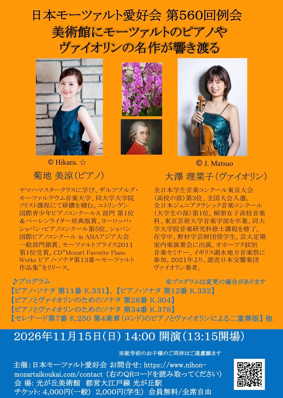 日本モーツァルト愛好会 第560回例会