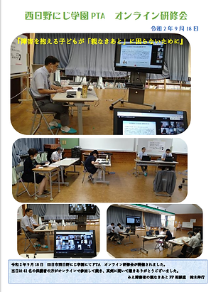 西日野学園オンライン.png