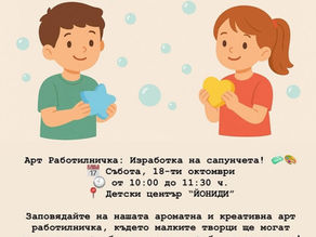 Арт работичничка - изработка на сапунчета