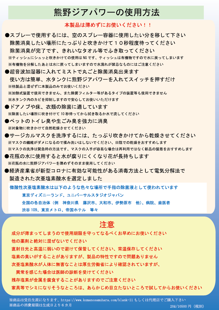 ジアパワー使用目的.bmp