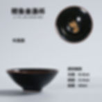 Miniatura: Temmoku Glaze Porcelain Tea Bowls
