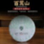 Thumbnail: Yunnan Ancient Tree Tea, Tea Farmers Wholesale