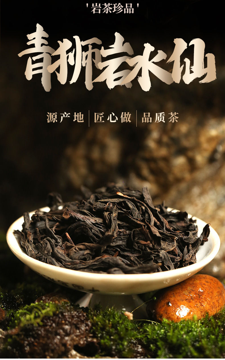 Miniatura: Wuyi Shui Xian Tea/Wuyi Rock Tea