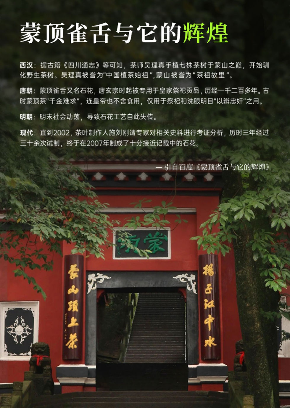 Thumbnail: Meng Ding Shi Hua Tea /  Meng Ding Que She Tea, Sichuan Green Tea