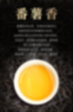 Thumbnail: FanShuXiang Dancong, Phoenix Dancong Oolong Tea Wholesale