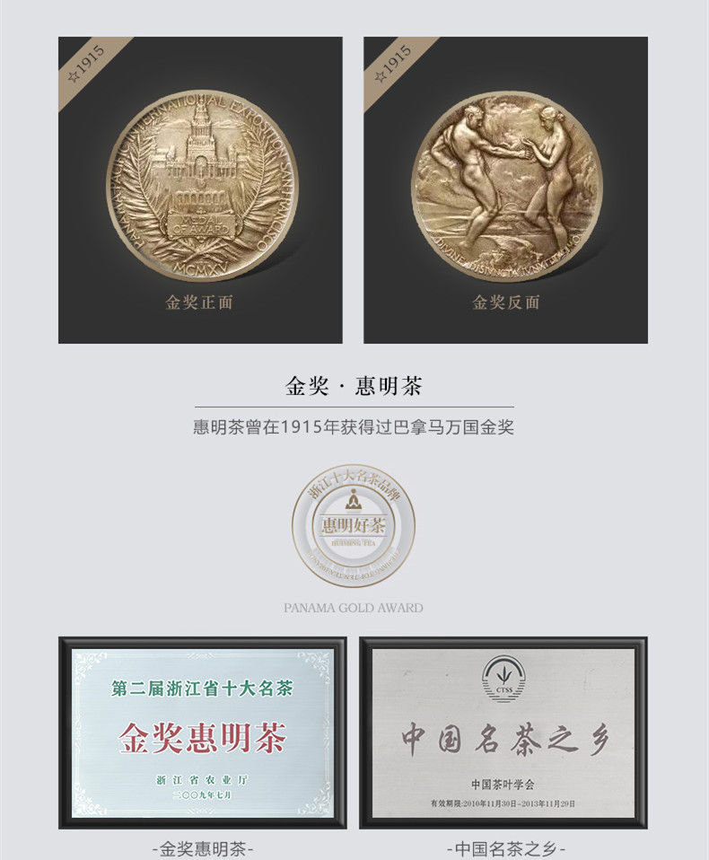 Miniature : Hui Ming Tea/Gold Medal Huiming Tea, Zhejiang Green Tea