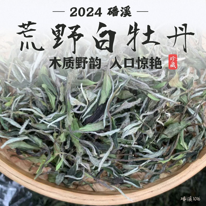 Miniature : White Peony Tea/Bai Mu Dan Tea, Zheng He White Tea Wholesa