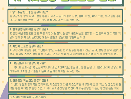 [레가토미래교육 X 광명교육지원청] 해오름 배로 공유학교